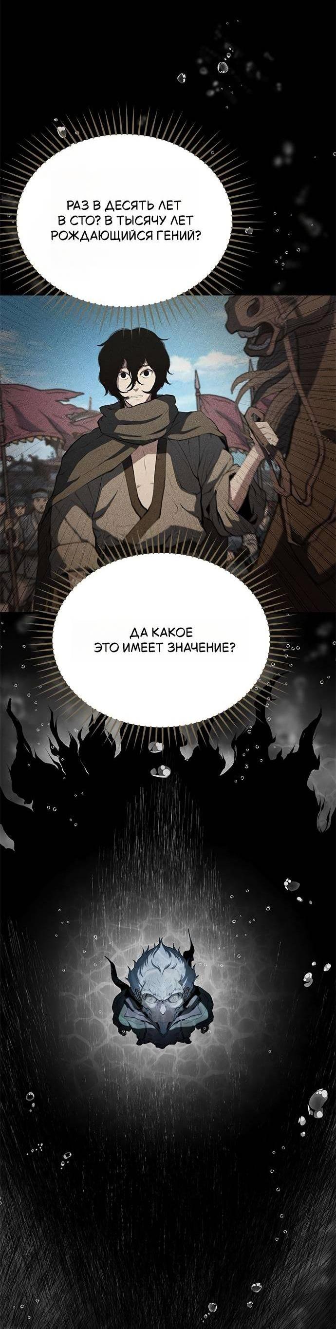 Манга Психопат в мире мурим - Глава 14 Страница 7