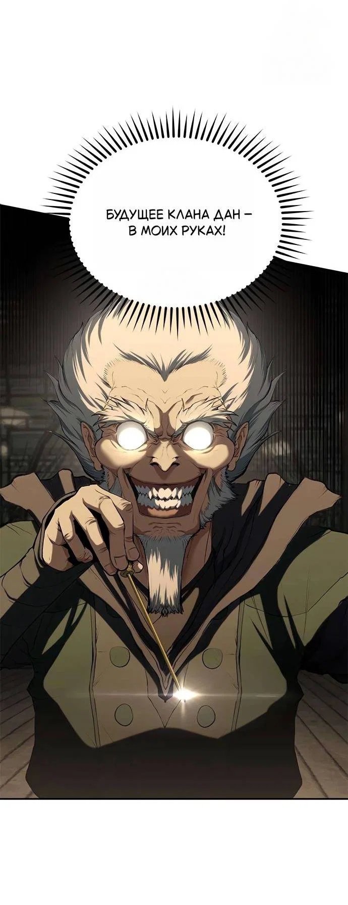 Манга Психопат в мире мурим - Глава 14 Страница 15