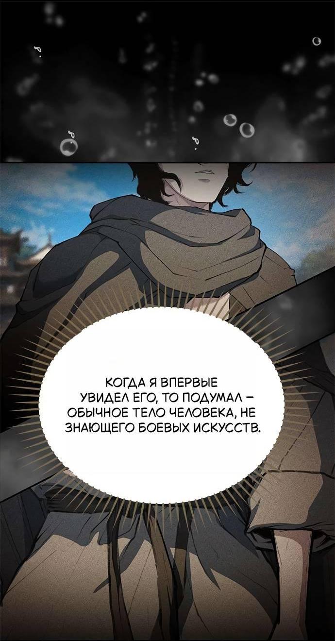 Манга Психопат в мире мурим - Глава 14 Страница 9