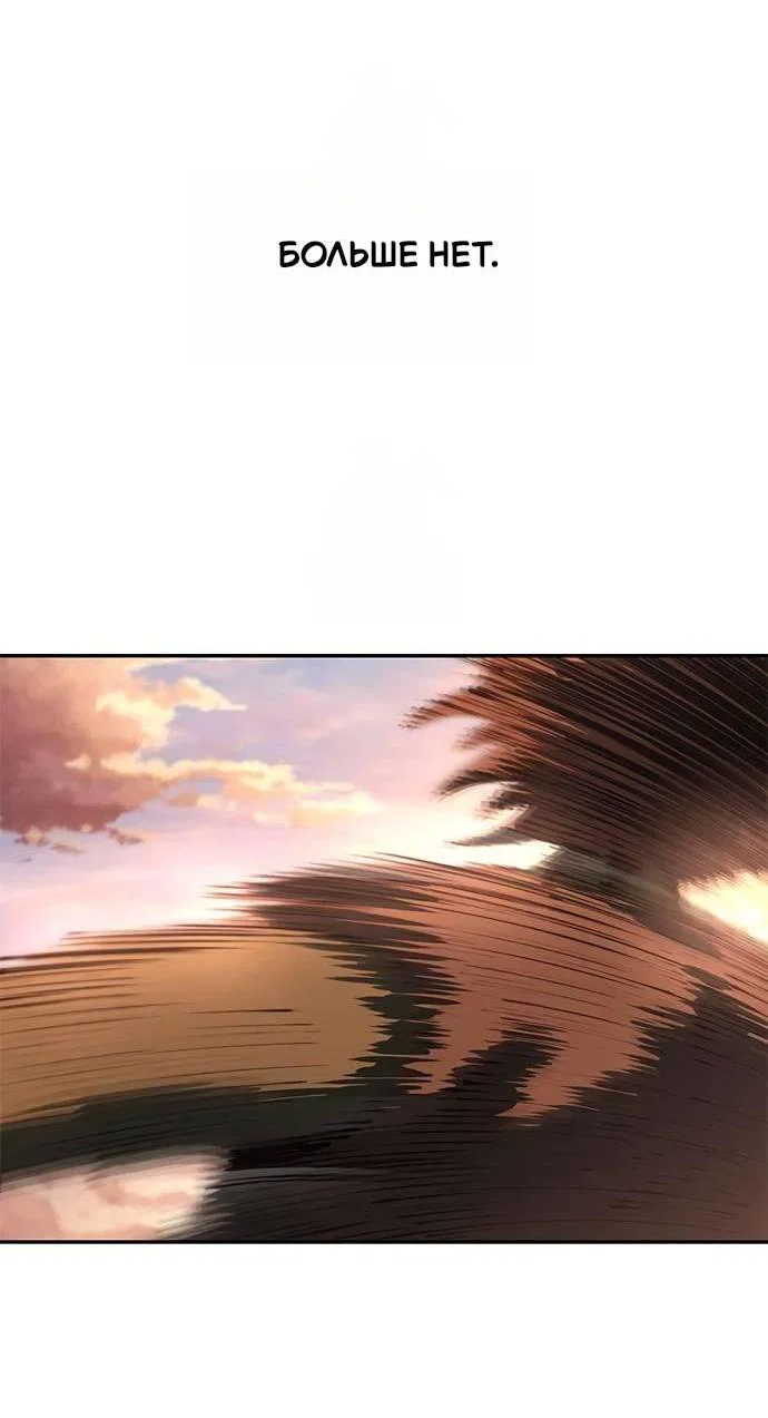 Манга Психопат в мире мурим - Глава 14 Страница 75