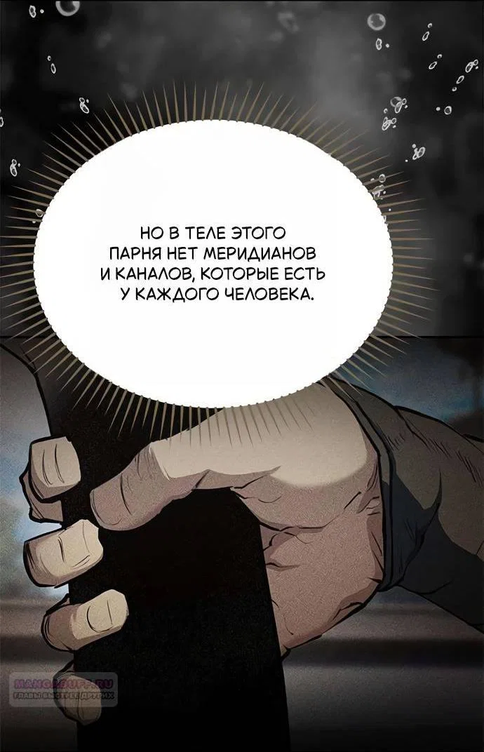 Манга Психопат в мире мурим - Глава 14 Страница 10