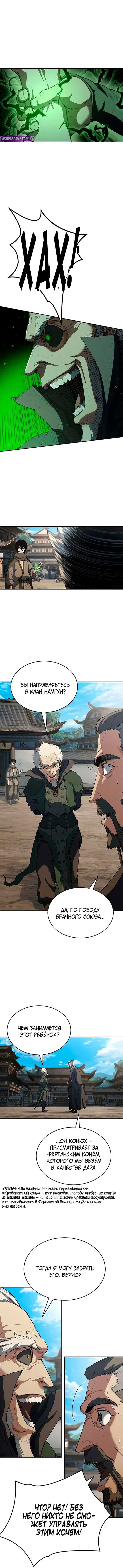 Манга Психопат в мире мурим - Глава 13 Страница 5