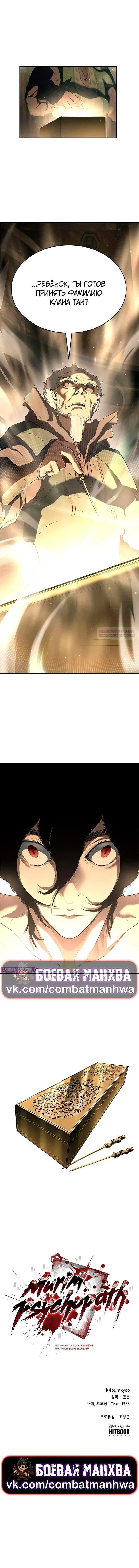 Манга Психопат в мире мурим - Глава 13 Страница 18