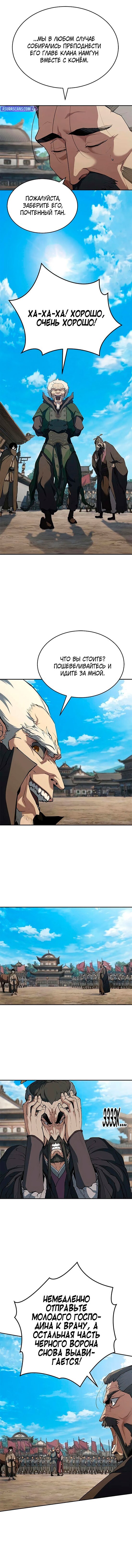 Манга Психопат в мире мурим - Глава 13 Страница 7