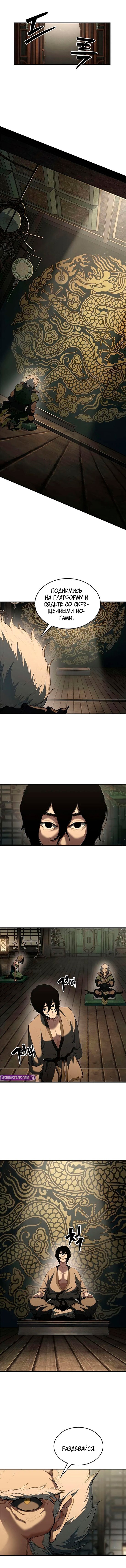 Манга Психопат в мире мурим - Глава 13 Страница 13