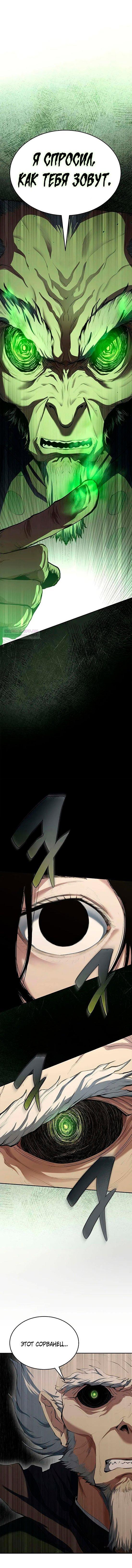 Манга Психопат в мире мурим - Глава 13 Страница 2