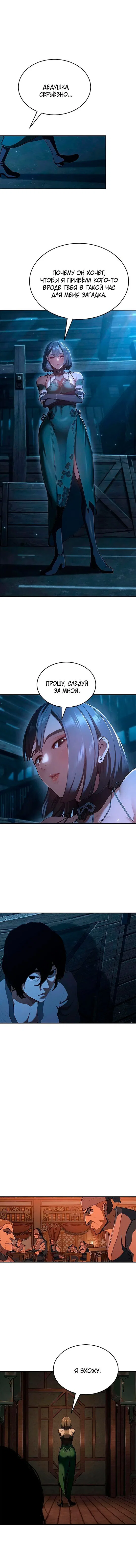 Манга Психопат в мире мурим - Глава 13 Страница 12