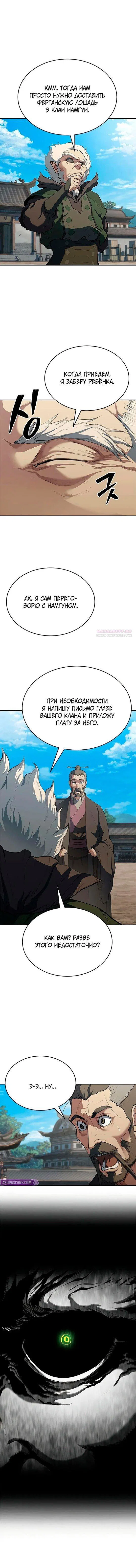 Манга Психопат в мире мурим - Глава 13 Страница 6