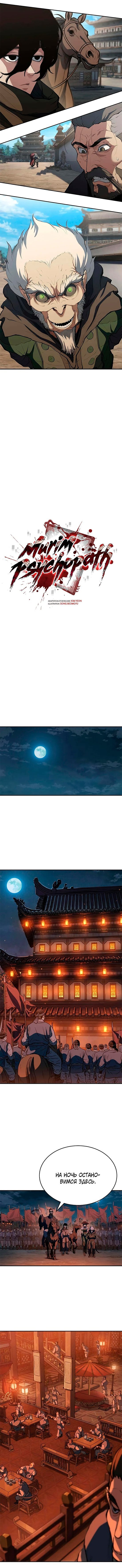 Манга Психопат в мире мурим - Глава 13 Страница 8
