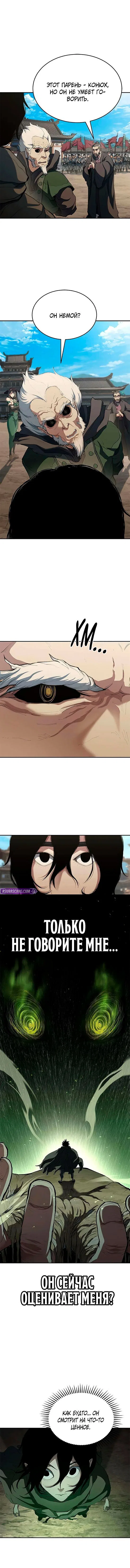 Манга Психопат в мире мурим - Глава 13 Страница 3