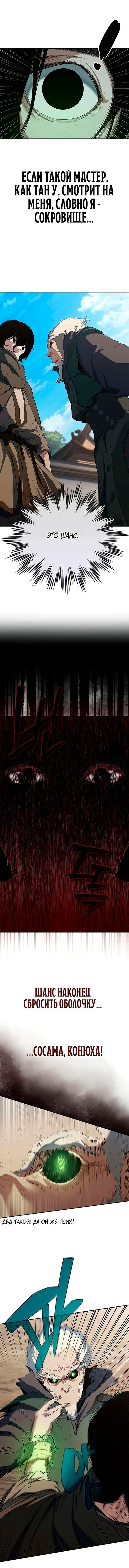 Манга Психопат в мире мурим - Глава 13 Страница 4