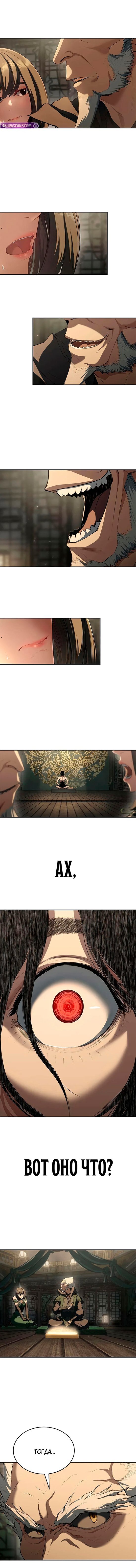 Манга Психопат в мире мурим - Глава 13 Страница 17