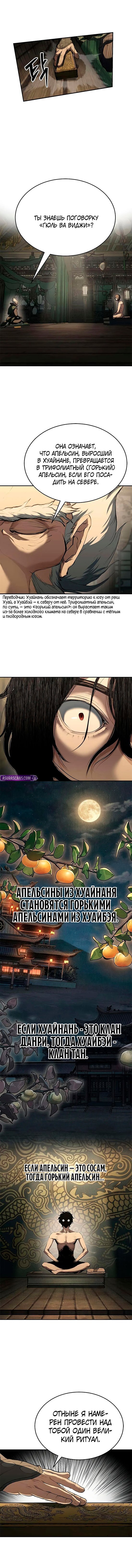 Манга Психопат в мире мурим - Глава 13 Страница 15