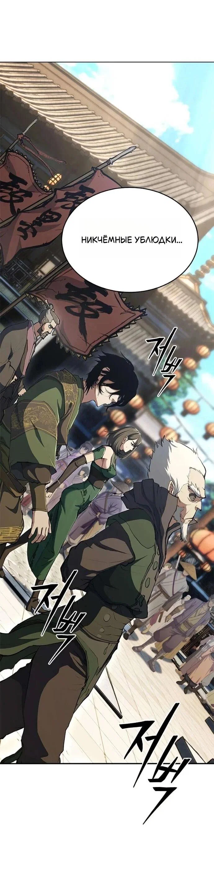 Манга Психопат в мире мурим - Глава 16 Страница 23
