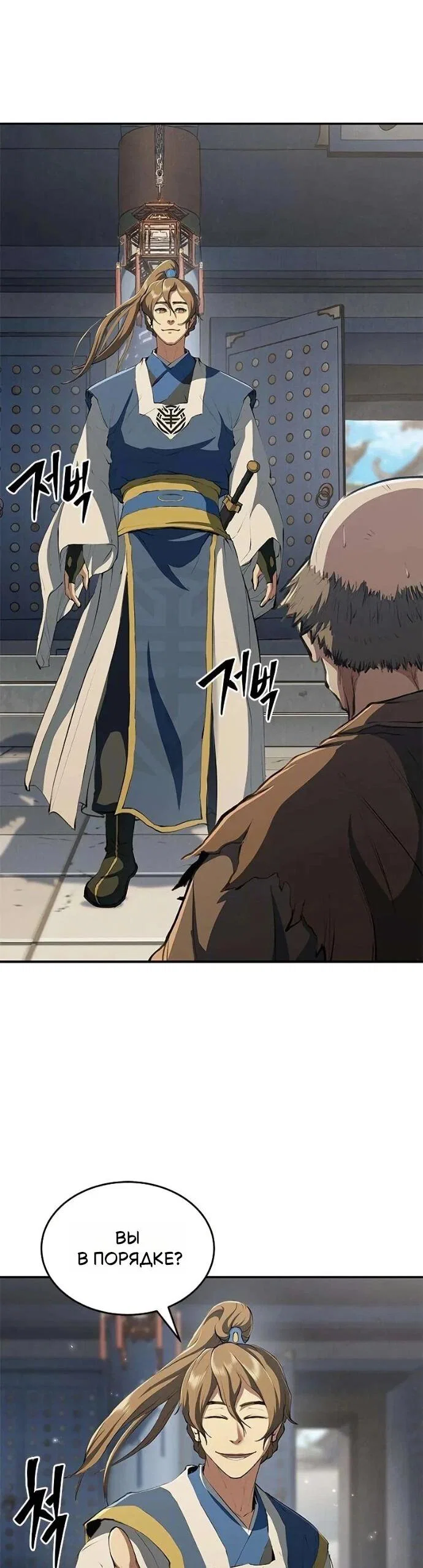 Манга Психопат в мире мурим - Глава 16 Страница 12