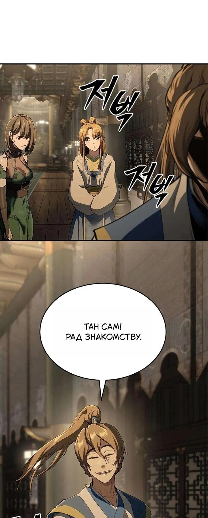 Манга Психопат в мире мурим - Глава 16 Страница 67