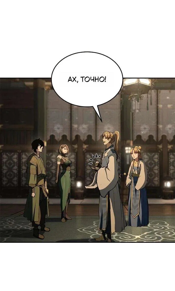 Манга Психопат в мире мурим - Глава 16 Страница 70