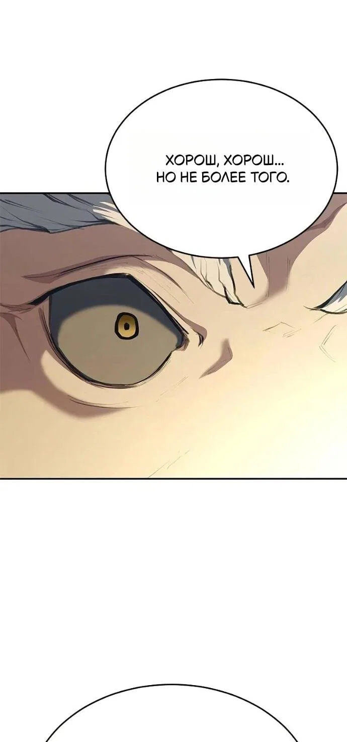 Манга Психопат в мире мурим - Глава 16 Страница 31