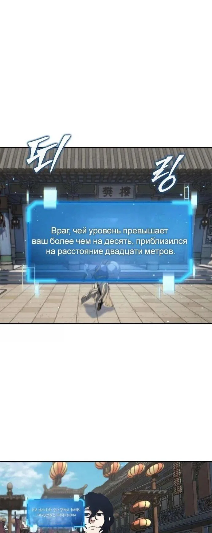 Манга Психопат в мире мурим - Глава 16 Страница 37