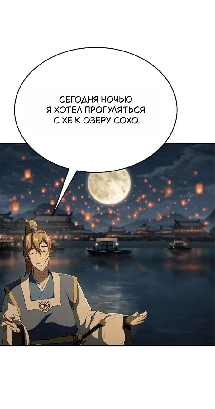 Манга Психопат в мире мурим - Глава 16 Страница 71