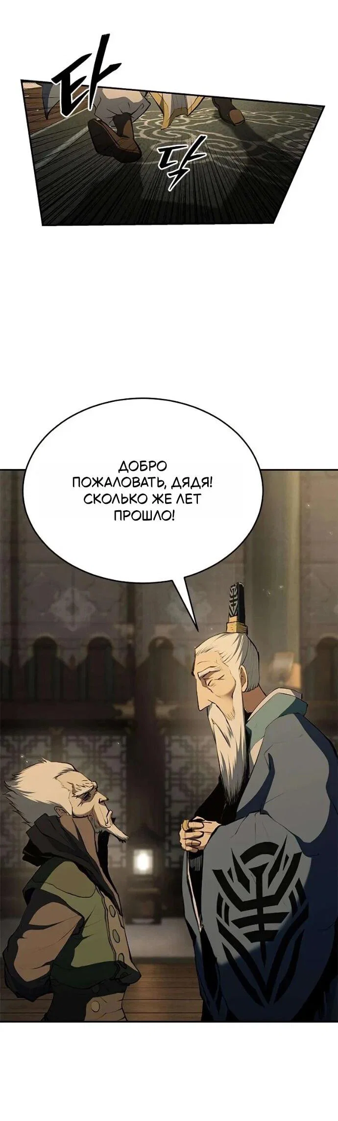 Манга Психопат в мире мурим - Глава 16 Страница 52