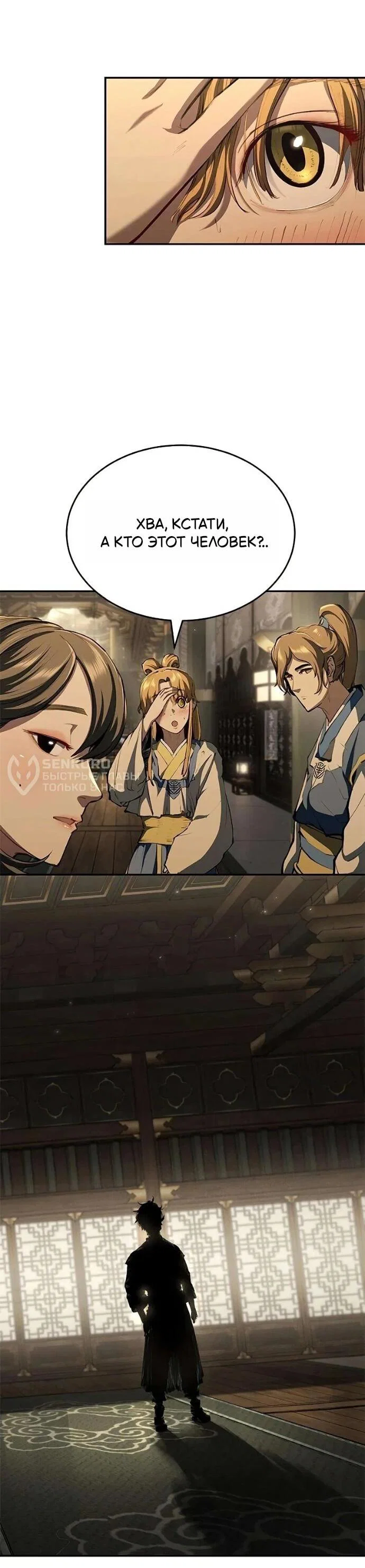 Манга Психопат в мире мурим - Глава 16 Страница 64