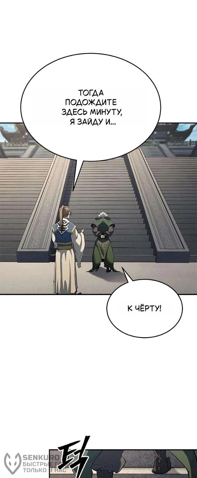 Манга Психопат в мире мурим - Глава 16 Страница 48