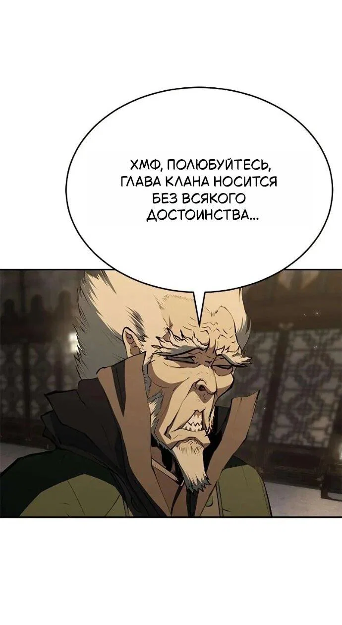 Манга Психопат в мире мурим - Глава 16 Страница 53