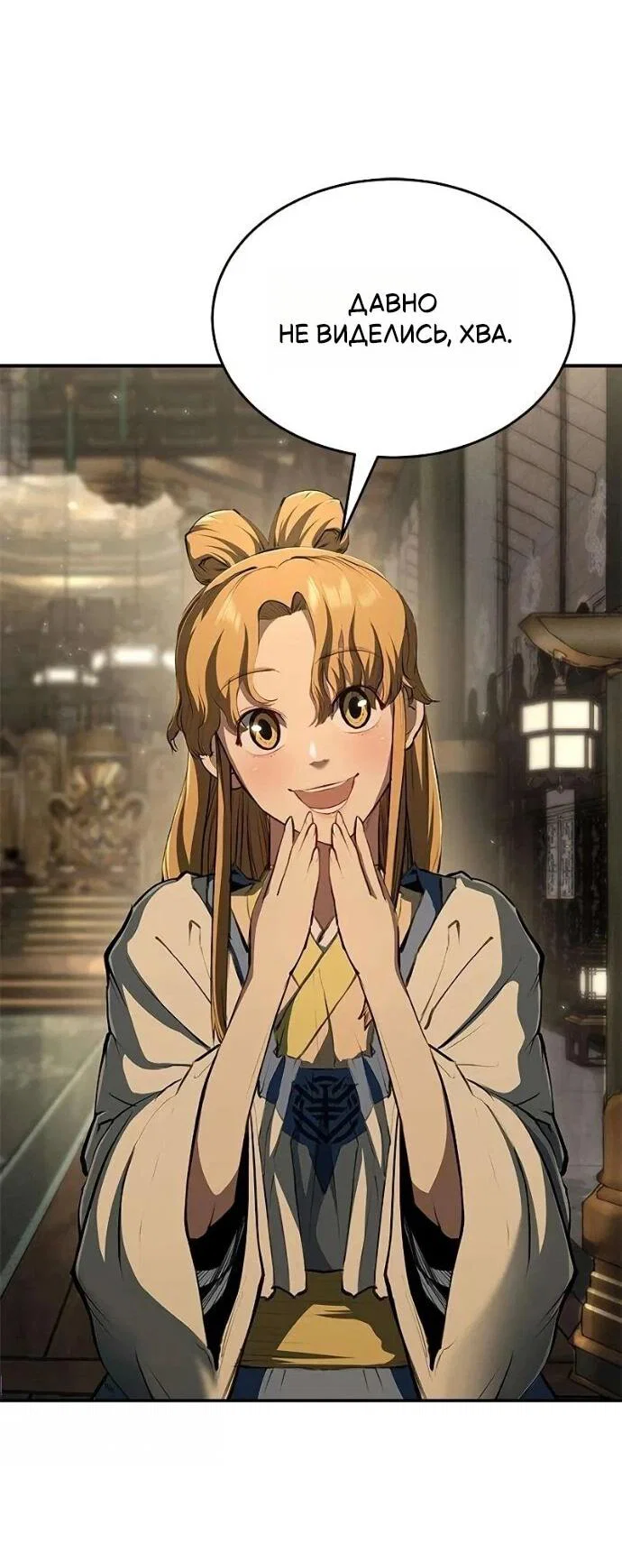 Манга Психопат в мире мурим - Глава 16 Страница 57