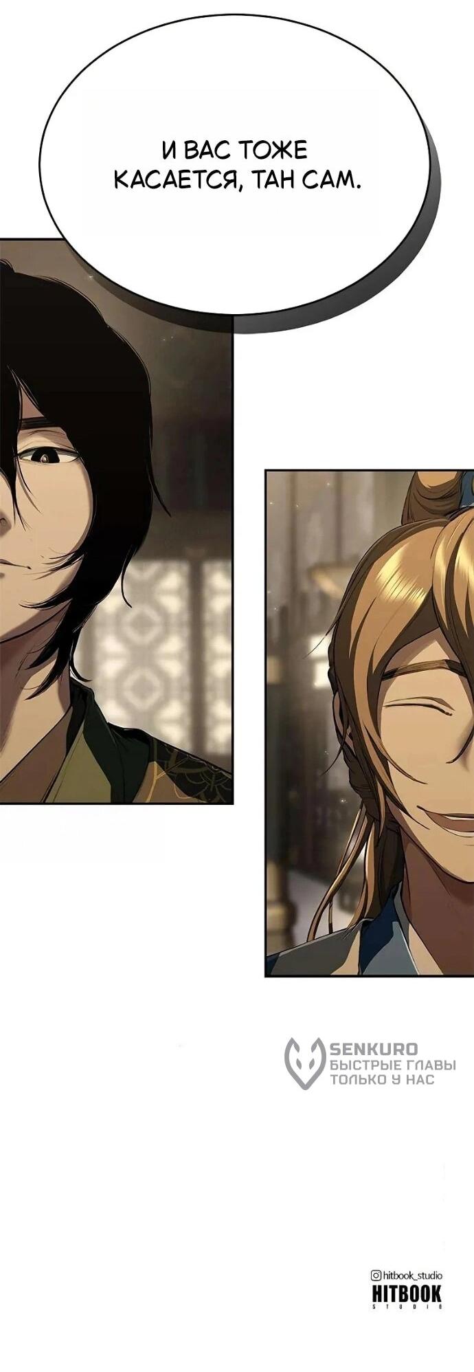 Манга Психопат в мире мурим - Глава 16 Страница 74