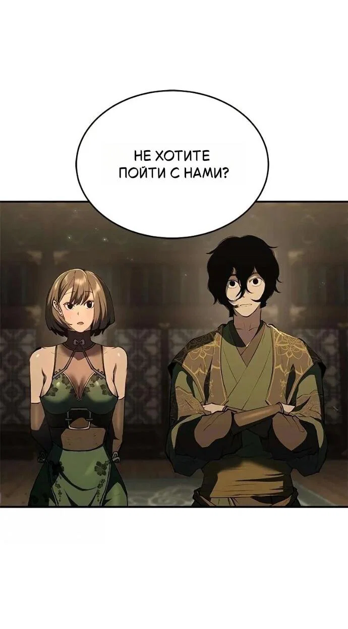 Манга Психопат в мире мурим - Глава 16 Страница 72