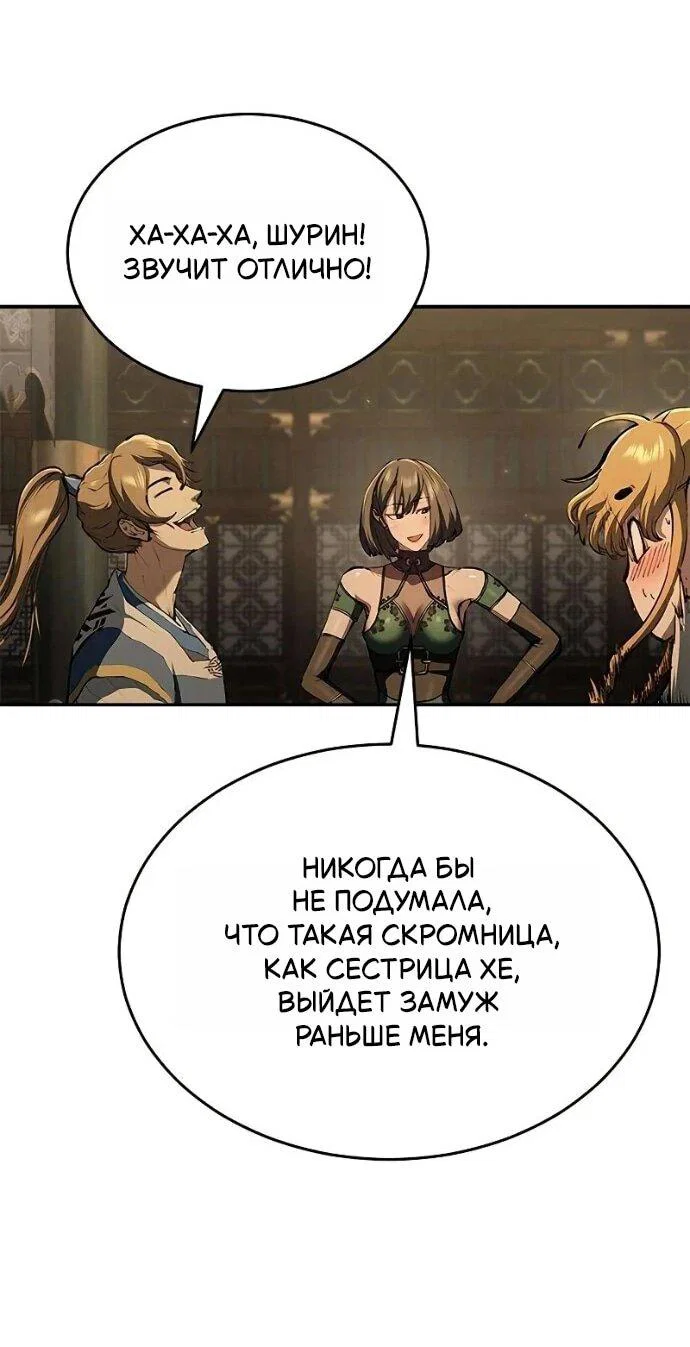 Манга Психопат в мире мурим - Глава 16 Страница 62