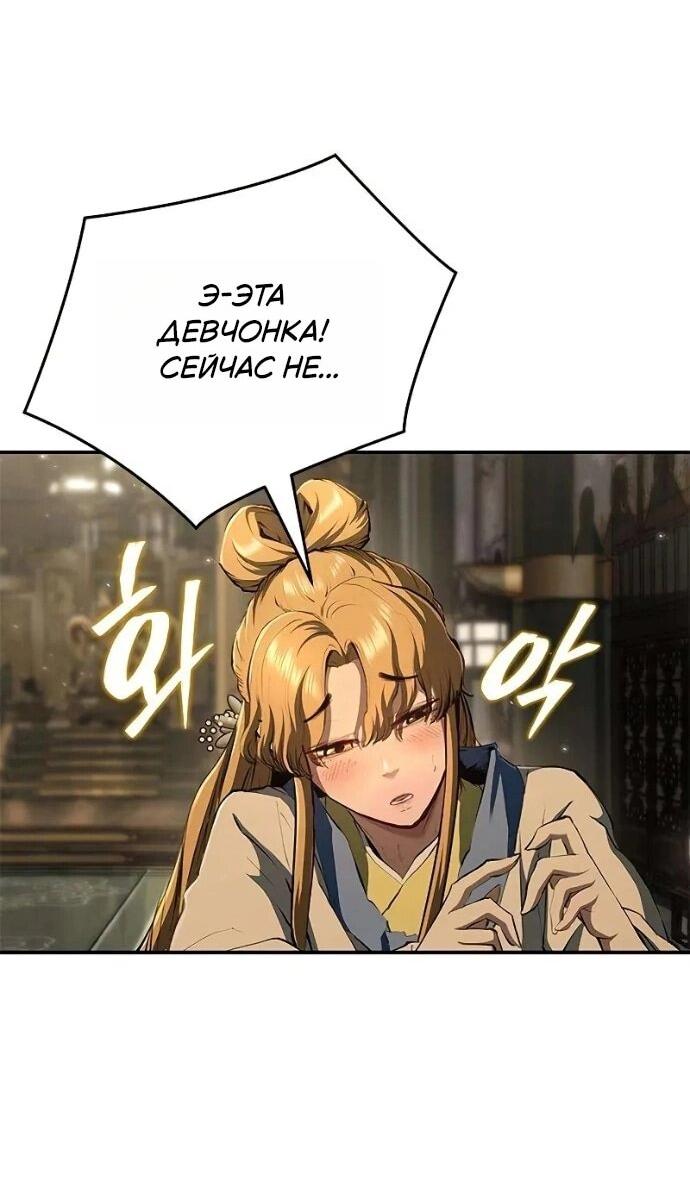 Манга Психопат в мире мурим - Глава 16 Страница 61