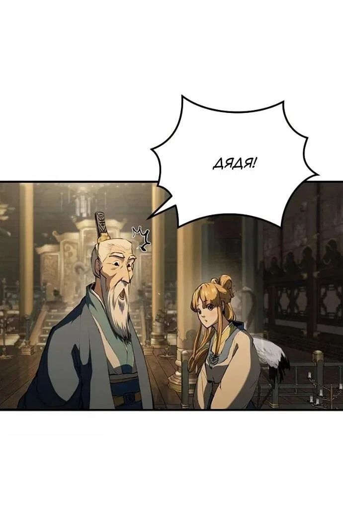 Манга Психопат в мире мурим - Глава 16 Страница 51