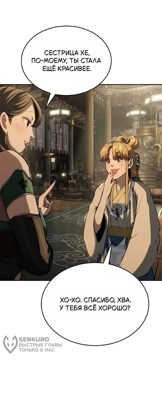 Манга Психопат в мире мурим - Глава 16 Страница 58