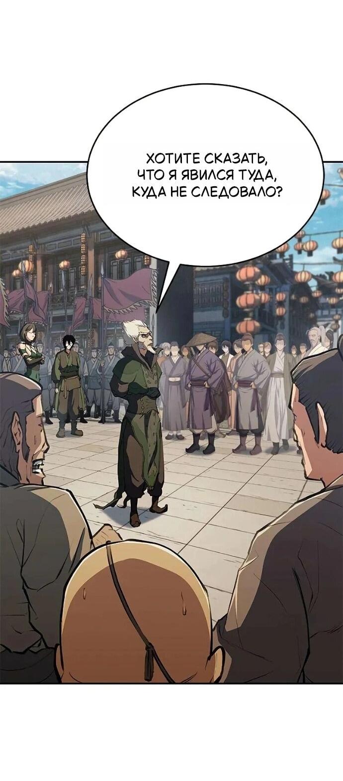 Манга Психопат в мире мурим - Глава 16 Страница 26