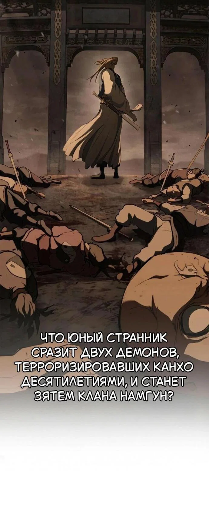 Манга Психопат в мире мурим - Глава 16 Страница 17