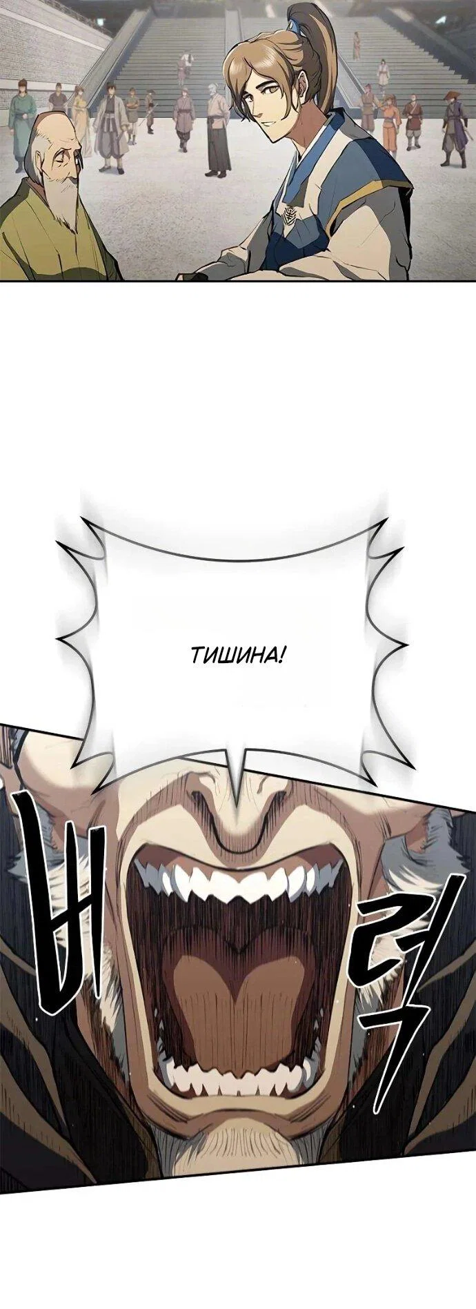 Манга Психопат в мире мурим - Глава 16 Страница 25