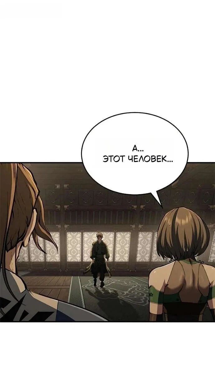 Манга Психопат в мире мурим - Глава 16 Страница 65