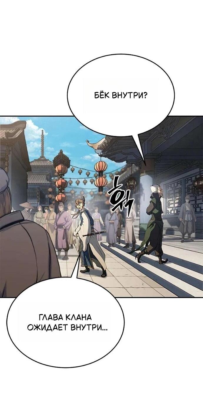 Манга Психопат в мире мурим - Глава 16 Страница 33