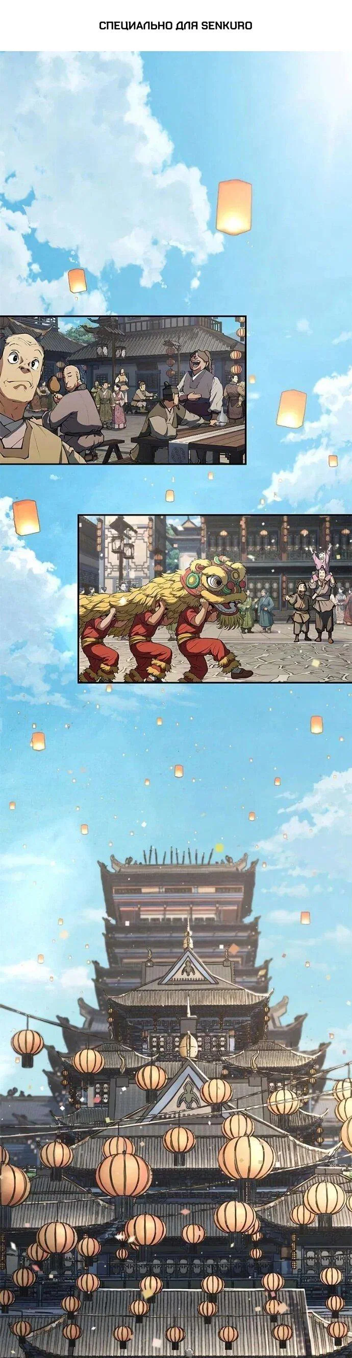 Манга Психопат в мире мурим - Глава 16 Страница 1