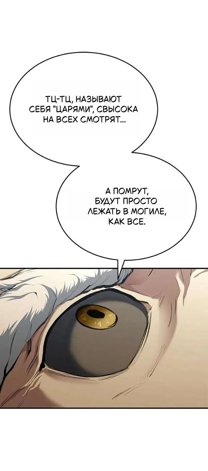 Манга Психопат в мире мурим - Глава 16 Страница 47