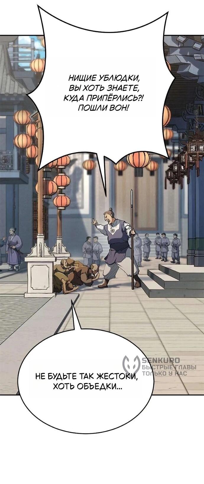 Манга Психопат в мире мурим - Глава 16 Страница 5