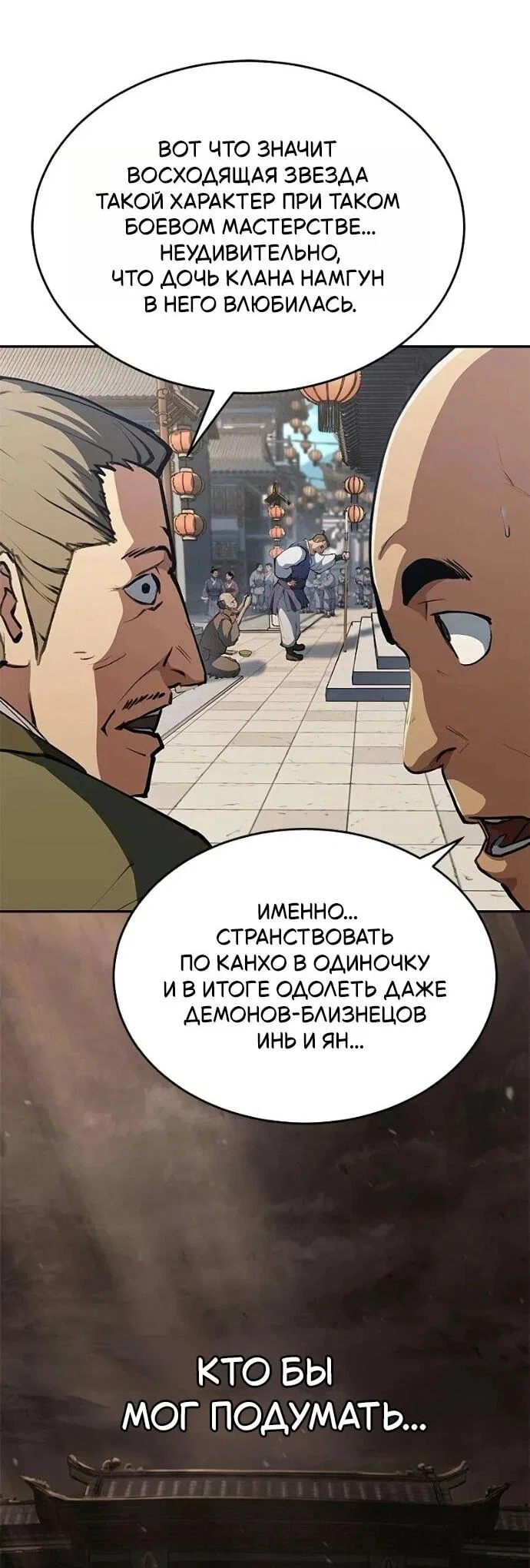 Манга Психопат в мире мурим - Глава 16 Страница 16