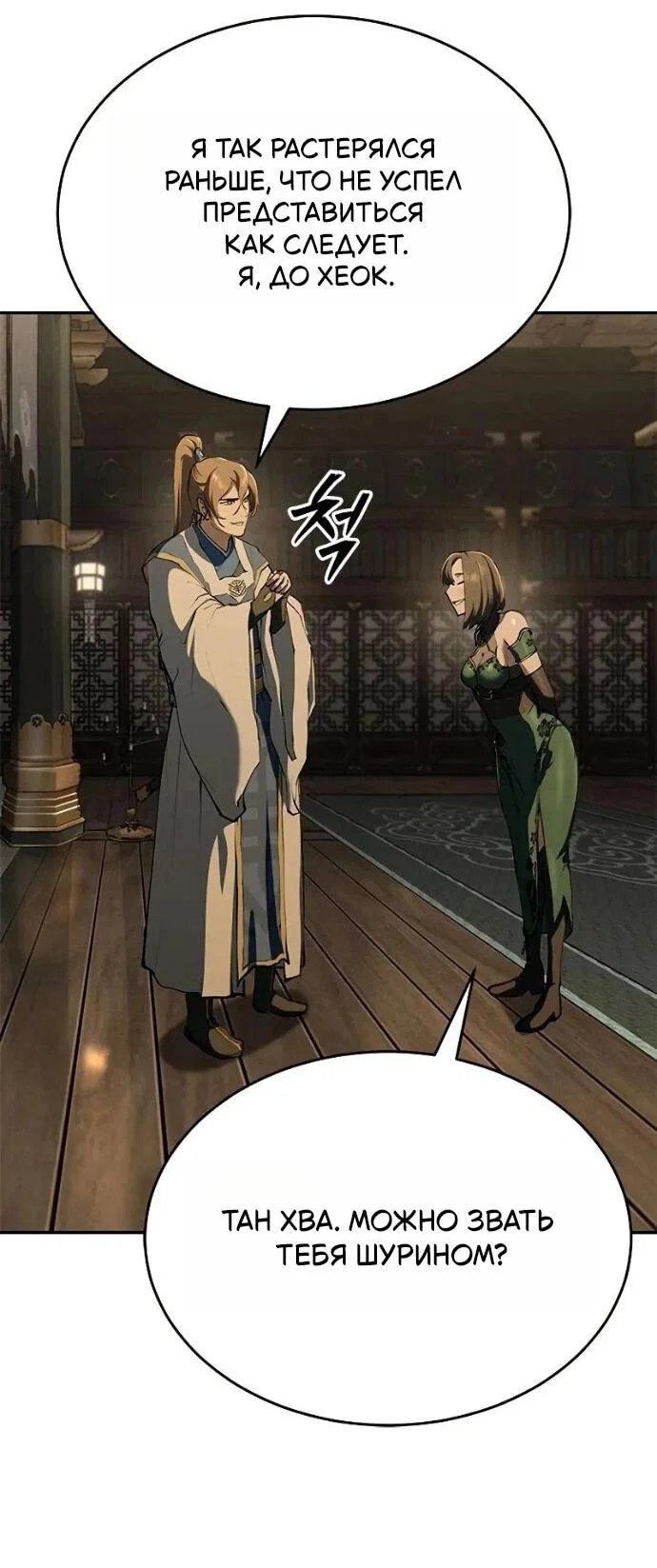Манга Психопат в мире мурим - Глава 16 Страница 60
