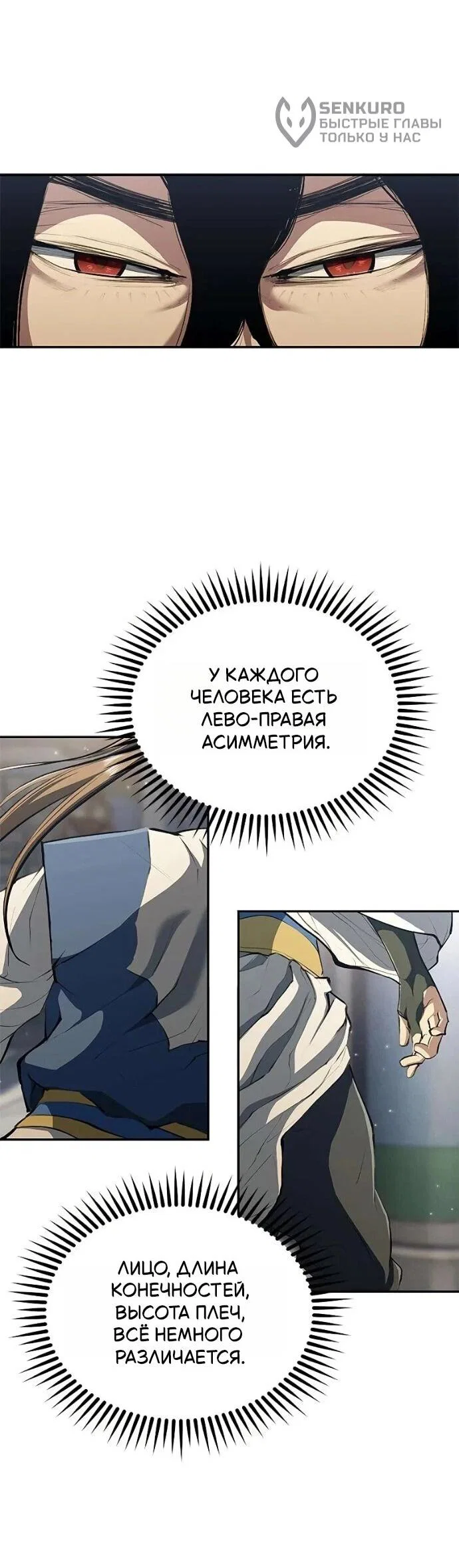 Манга Психопат в мире мурим - Глава 16 Страница 40