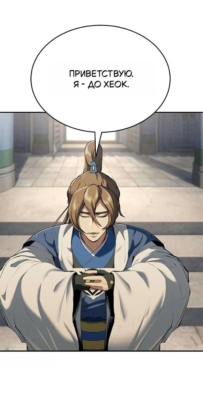 Манга Психопат в мире мурим - Глава 16 Страница 29