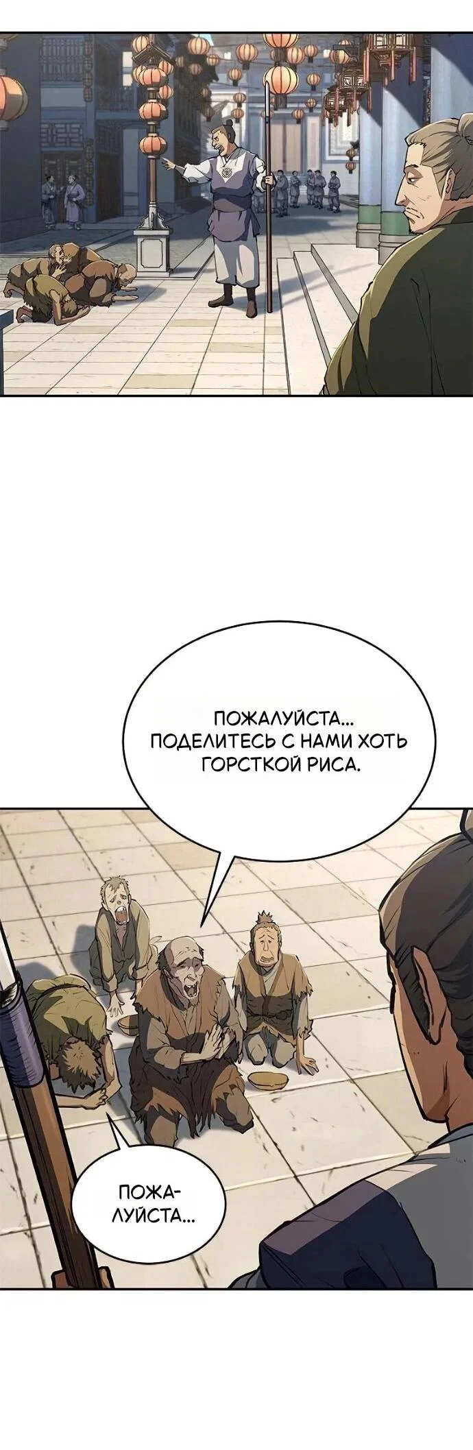 Манга Психопат в мире мурим - Глава 16 Страница 3