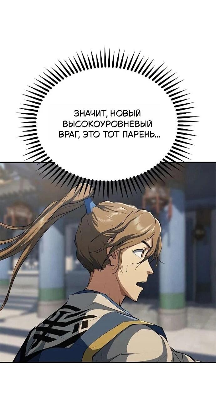 Манга Психопат в мире мурим - Глава 16 Страница 39