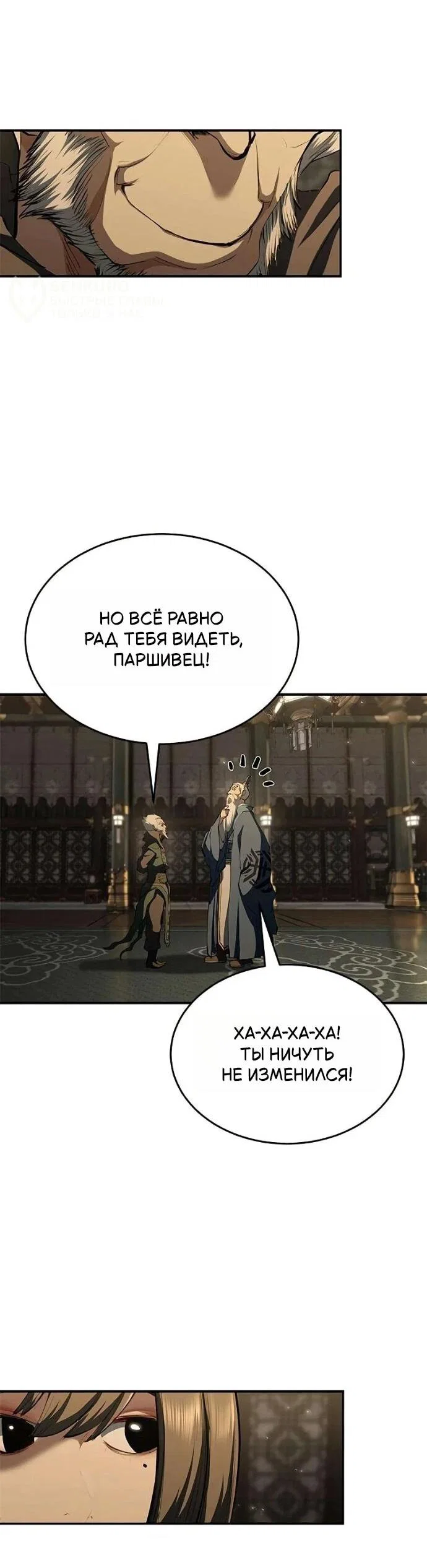 Манга Психопат в мире мурим - Глава 16 Страница 54